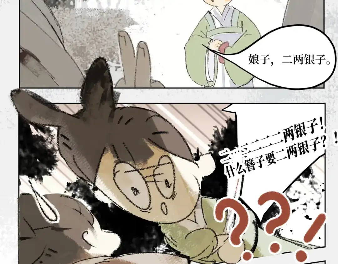《宴无好宴》第一话 第28页