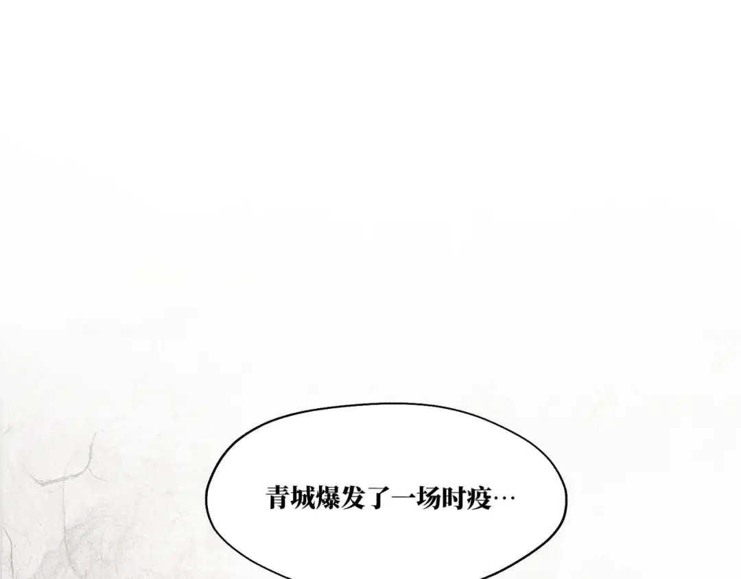 《宴无好宴》第一话 第40页