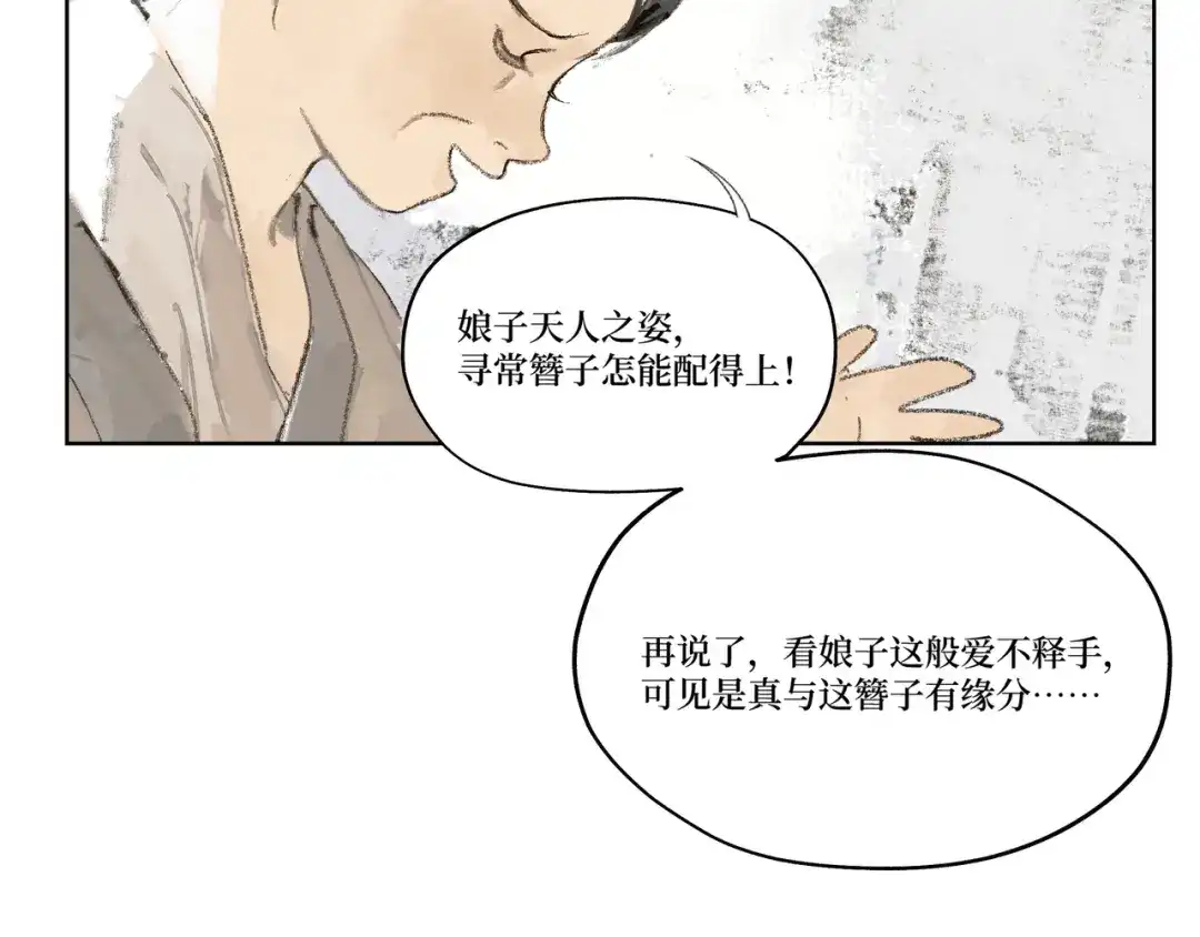 《宴无好宴》第一话 第30页