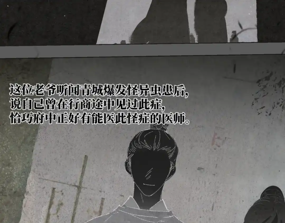 《宴无好宴》第一话 第49页
