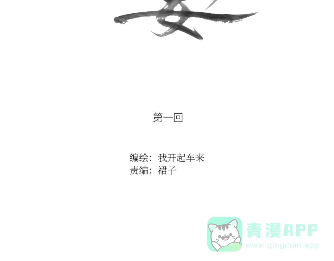 《宴无好宴》第一话 第21页
