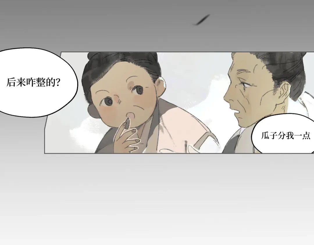 《宴无好宴》第一话 第52页