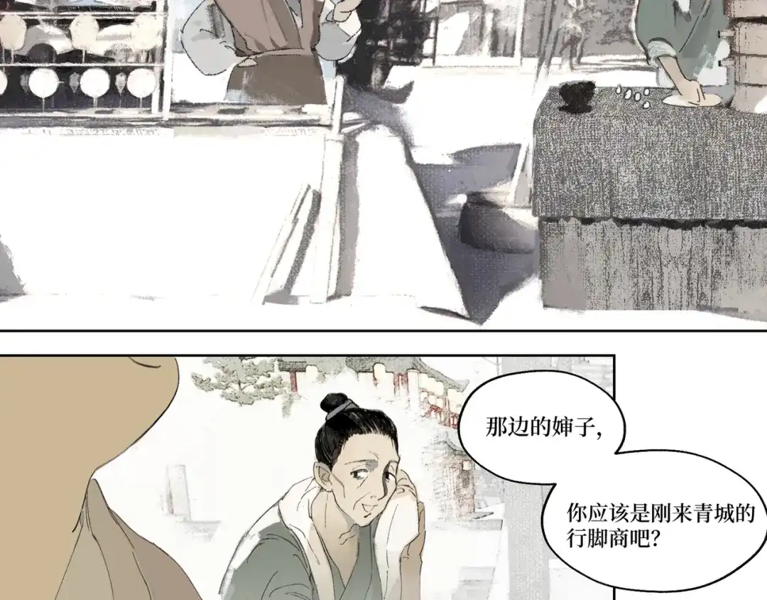 《宴无好宴》第一话 第34页