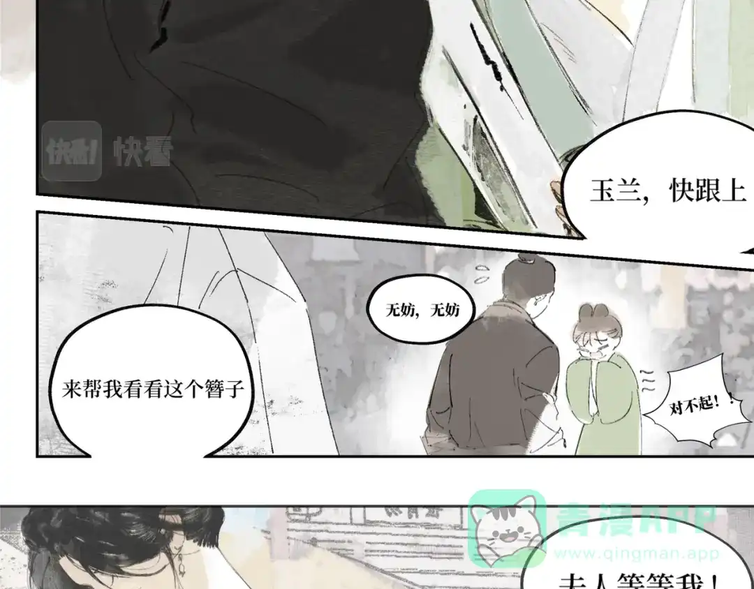 《宴无好宴》第一话 第6页