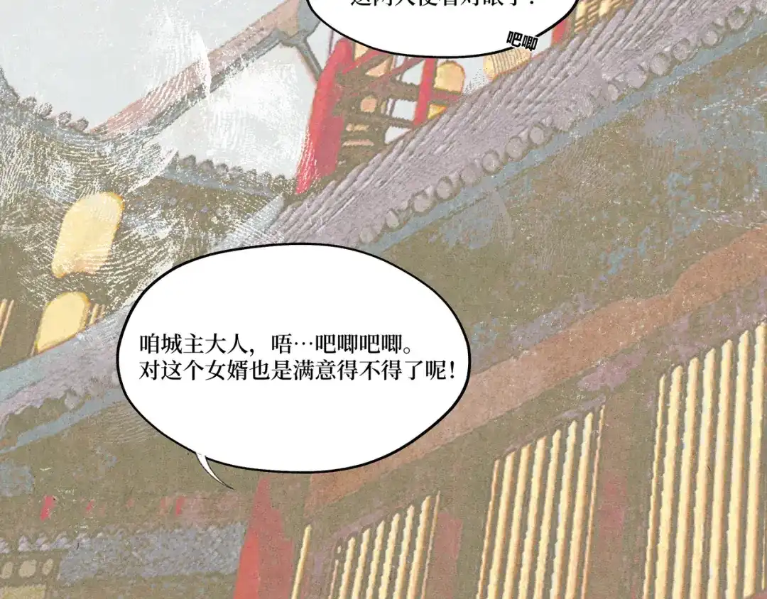 《宴无好宴》第一话 第62页