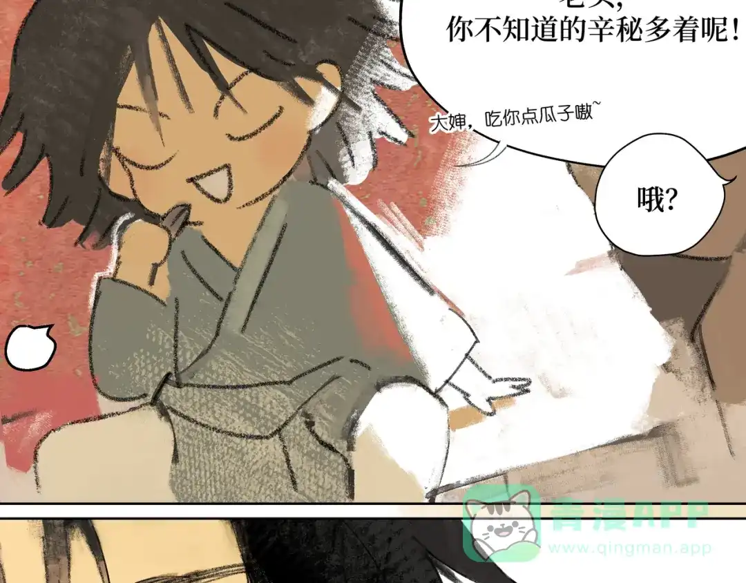 《宴无好宴》第一话 第66页