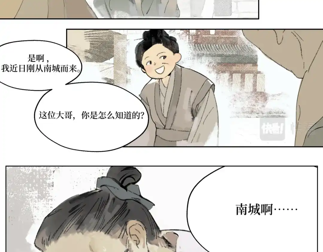 《宴无好宴》第一话 第35页