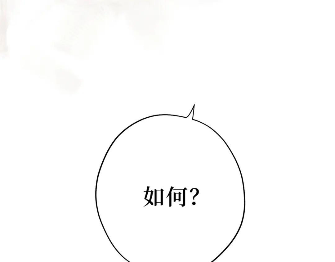 《宴无好宴》第一话 第18页