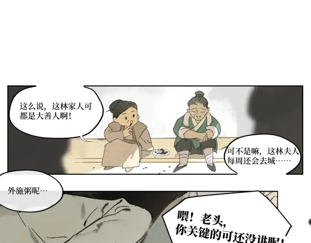 《宴无好宴》第一话 第59页