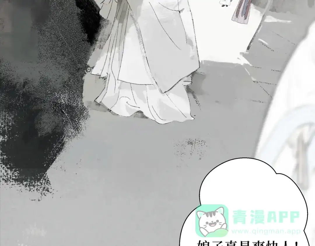 《宴无好宴》第一话 第26页