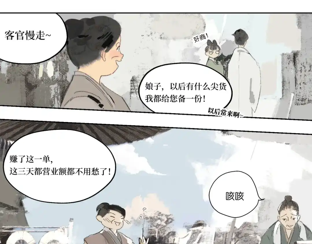 《宴无好宴》第一话 第33页