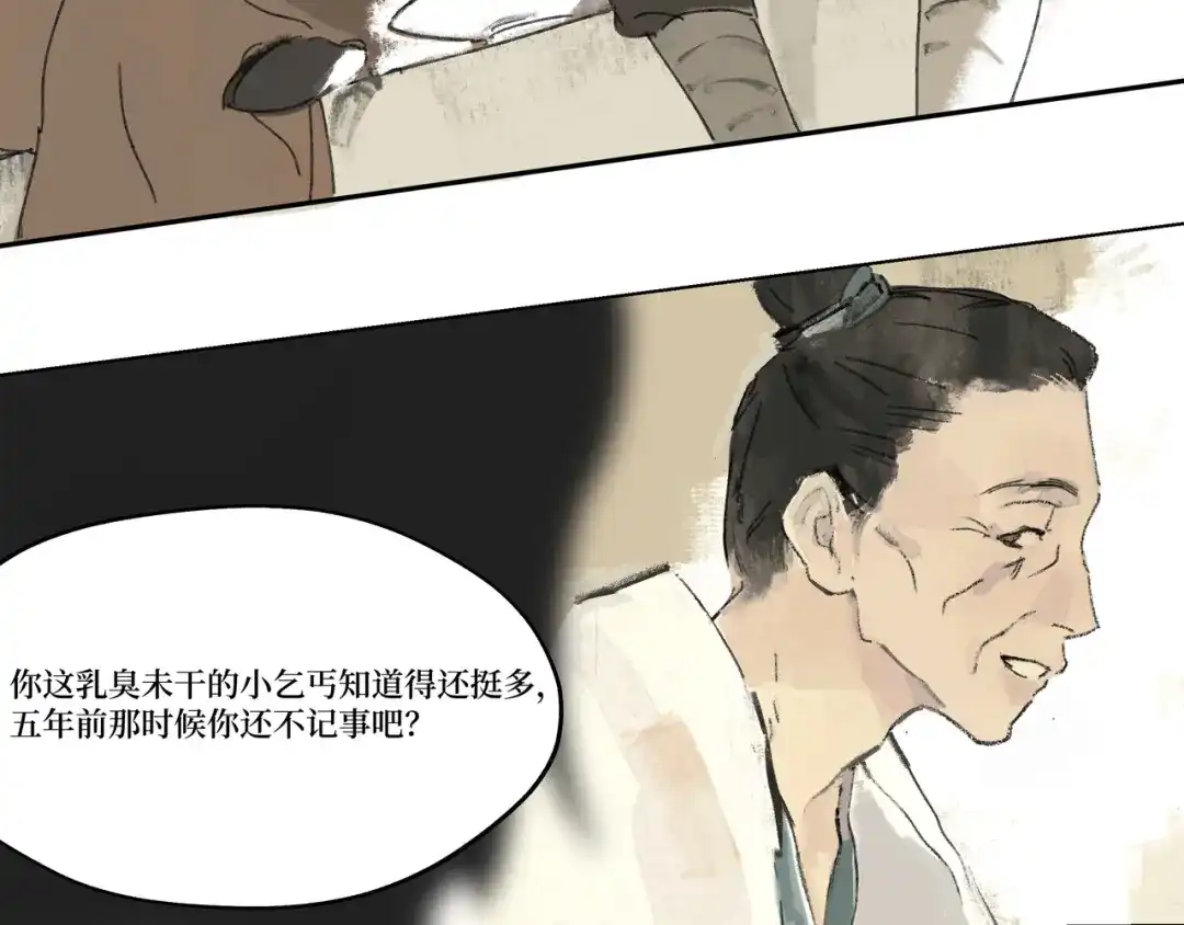 《宴无好宴》第一话 第64页