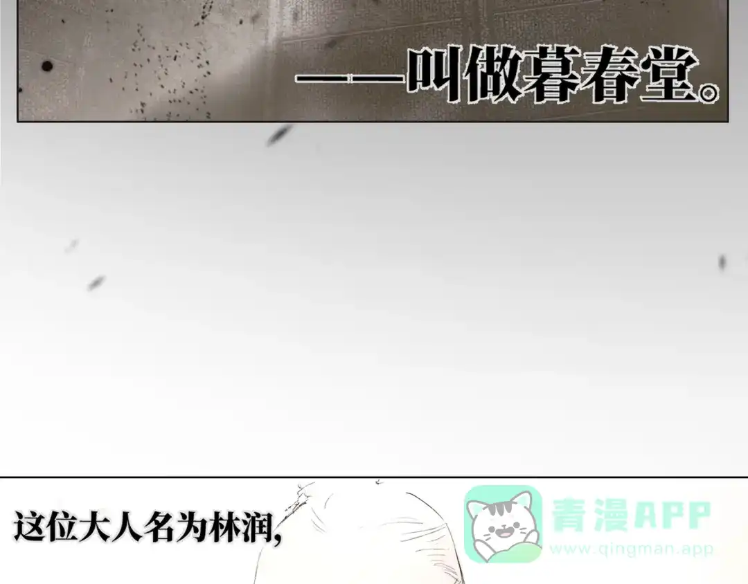 《宴无好宴》第一话 第56页