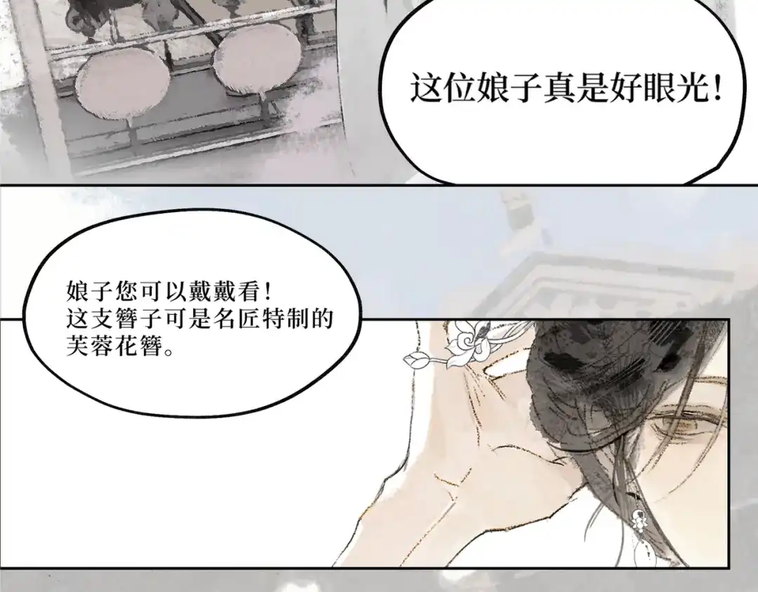 《宴无好宴》第一话 第9页