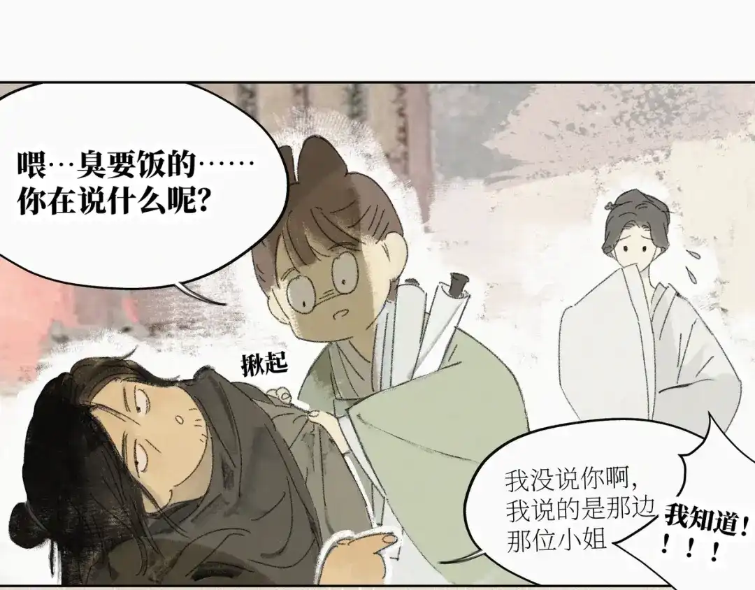 《宴无好宴》第二话 第18页