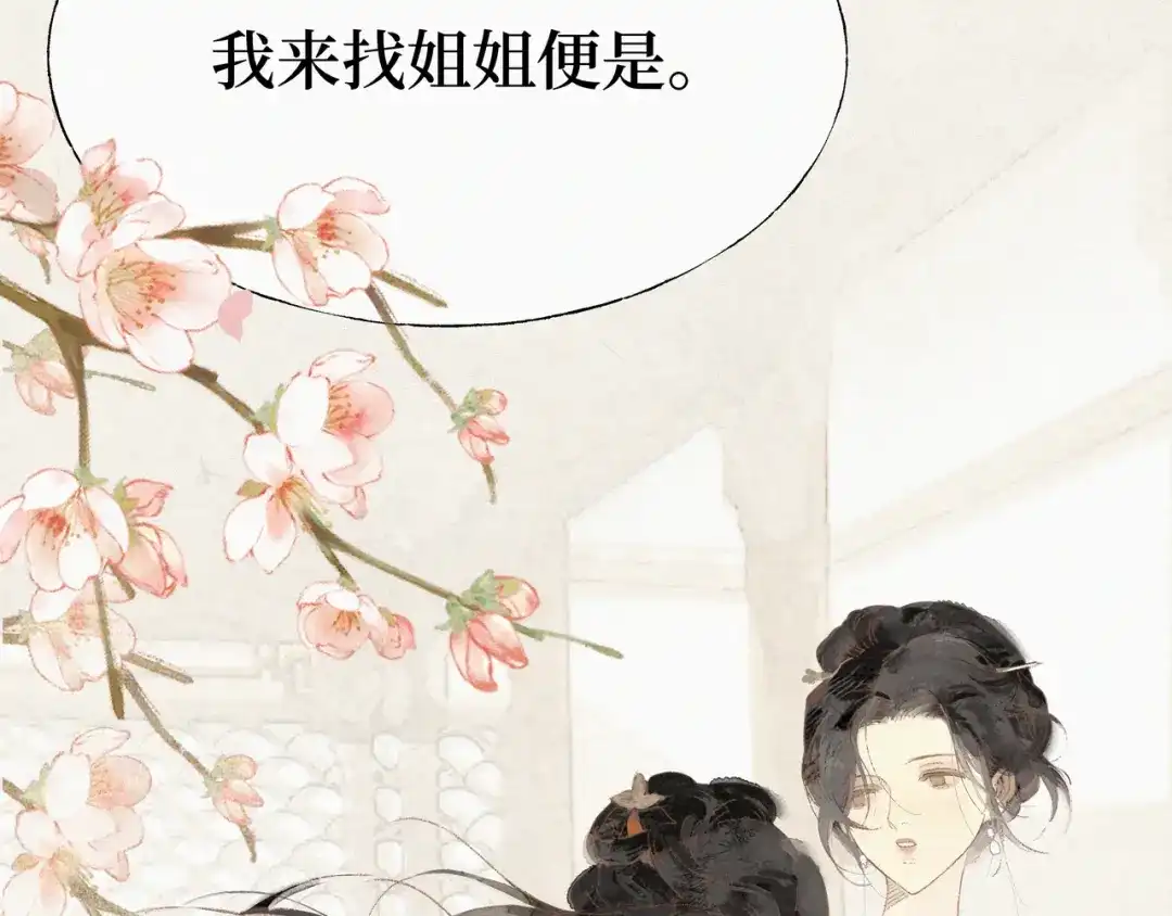 《宴无好宴》第二话 第57页