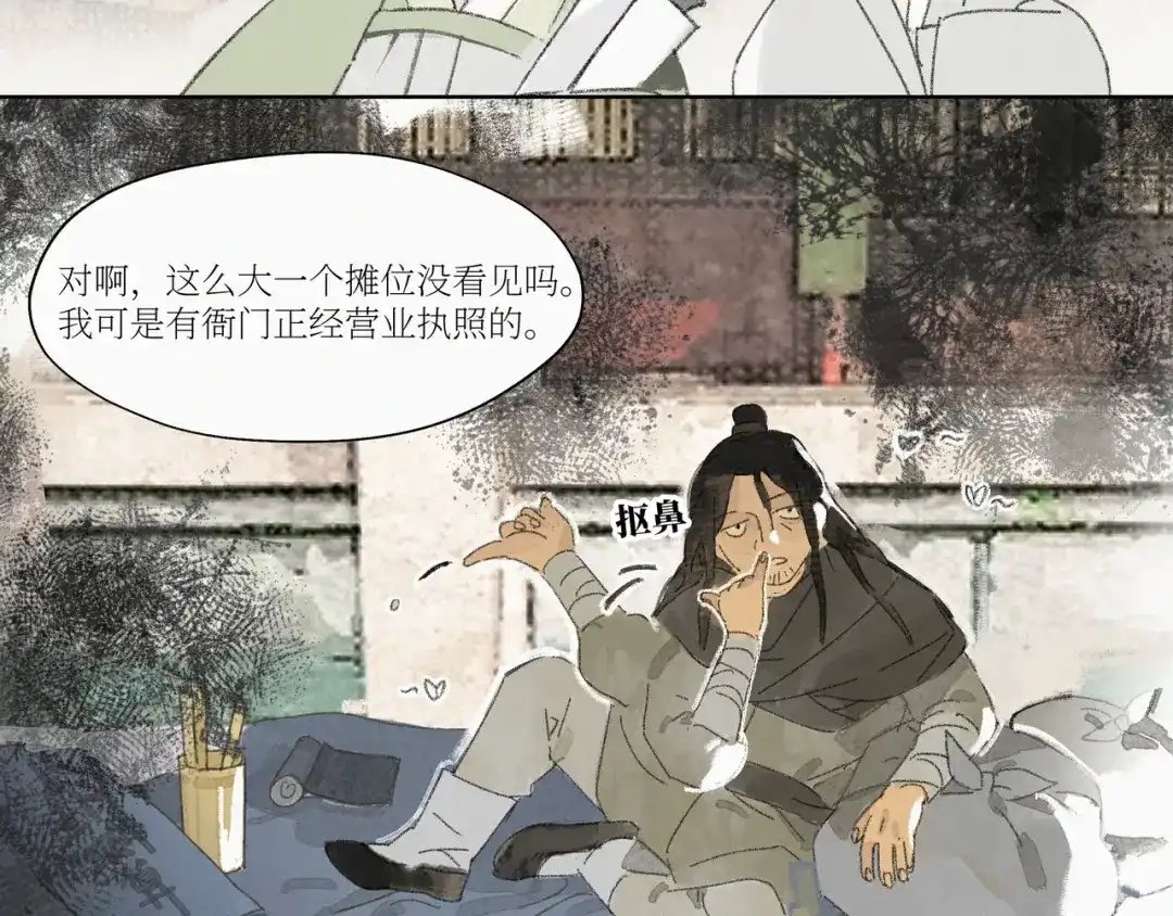 《宴无好宴》第二话 第20页