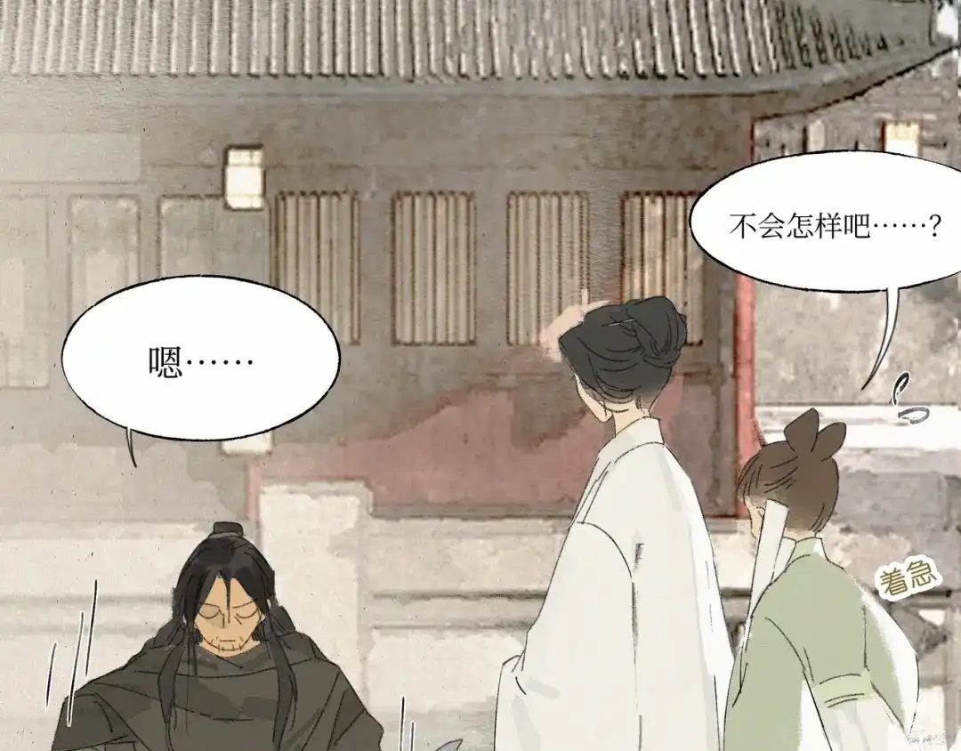 《宴无好宴》第二话 第34页