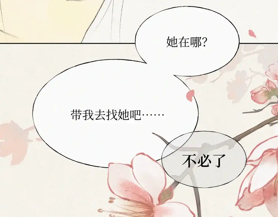 《宴无好宴》第二话 第55页