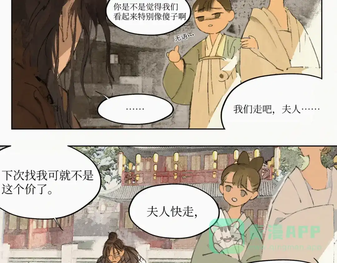 《宴无好宴》第二话 第41页