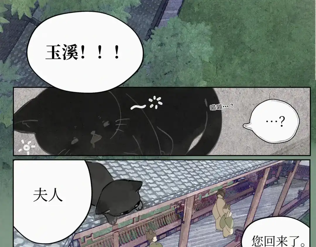 《宴无好宴》第二话 第50页
