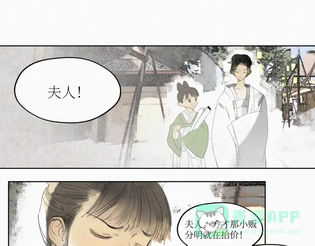 《宴无好宴》第二话 第1页