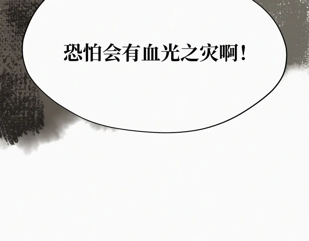 《宴无好宴》第二话 第13页