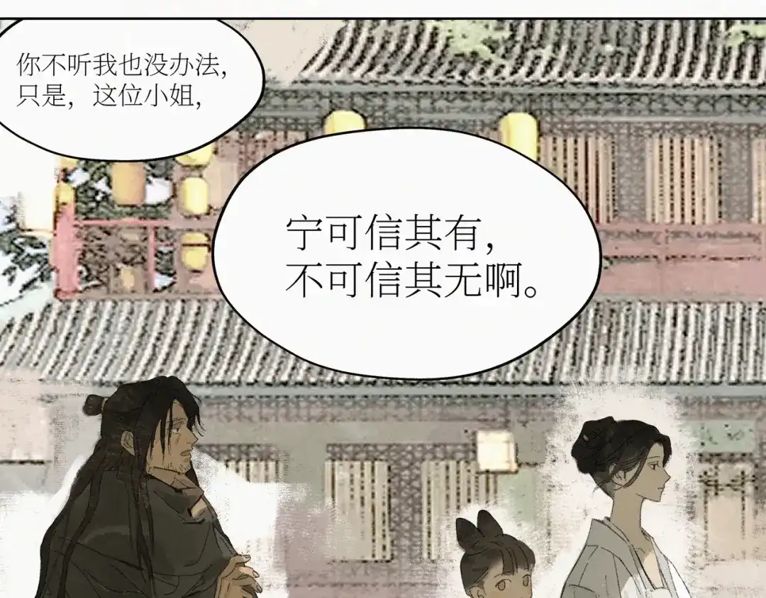 《宴无好宴》第二话 第23页