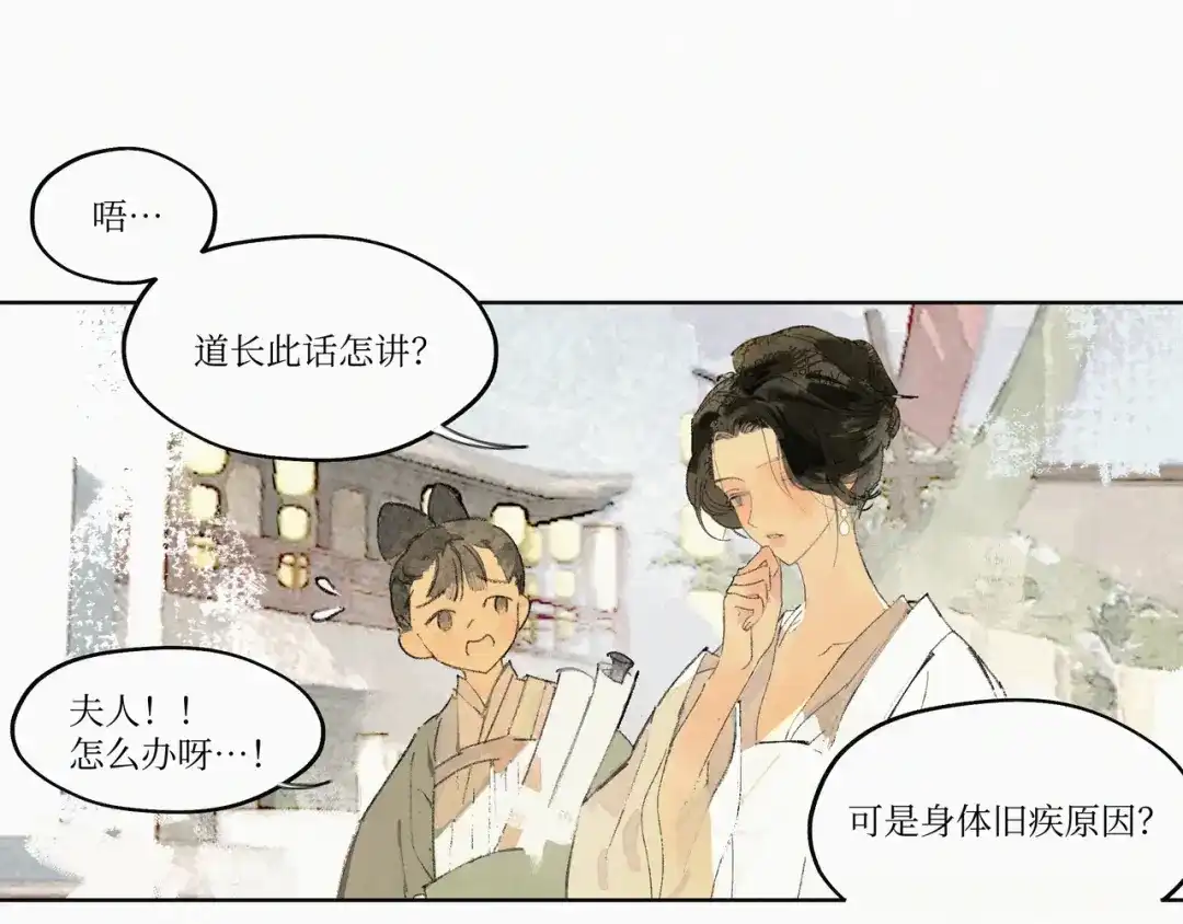 《宴无好宴》第二话 第39页