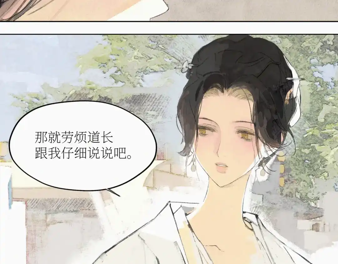 《宴无好宴》第二话 第25页