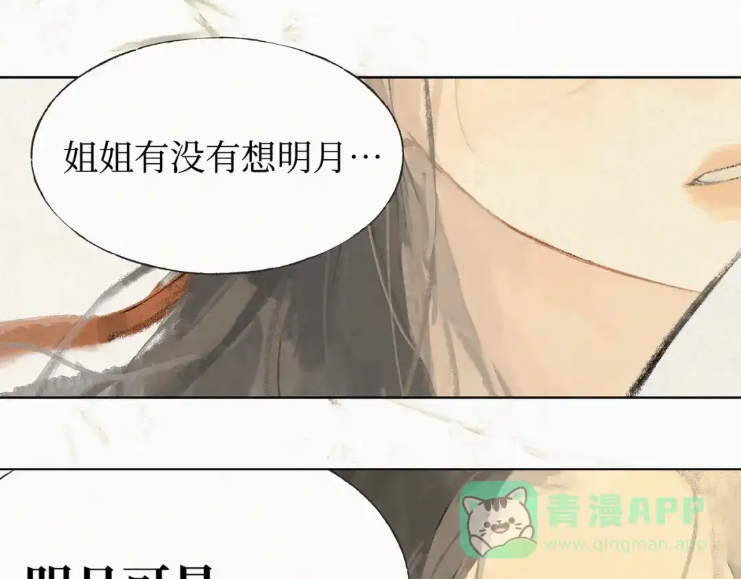 《宴无好宴》第二话 第61页