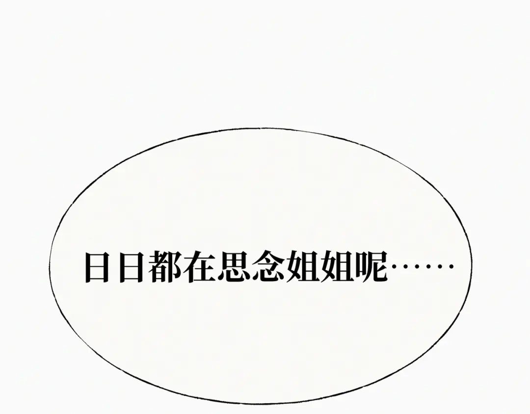 《宴无好宴》第二话 第63页