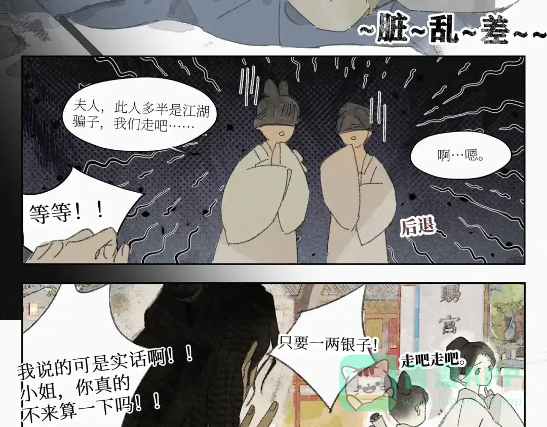 《宴无好宴》第二话 第21页