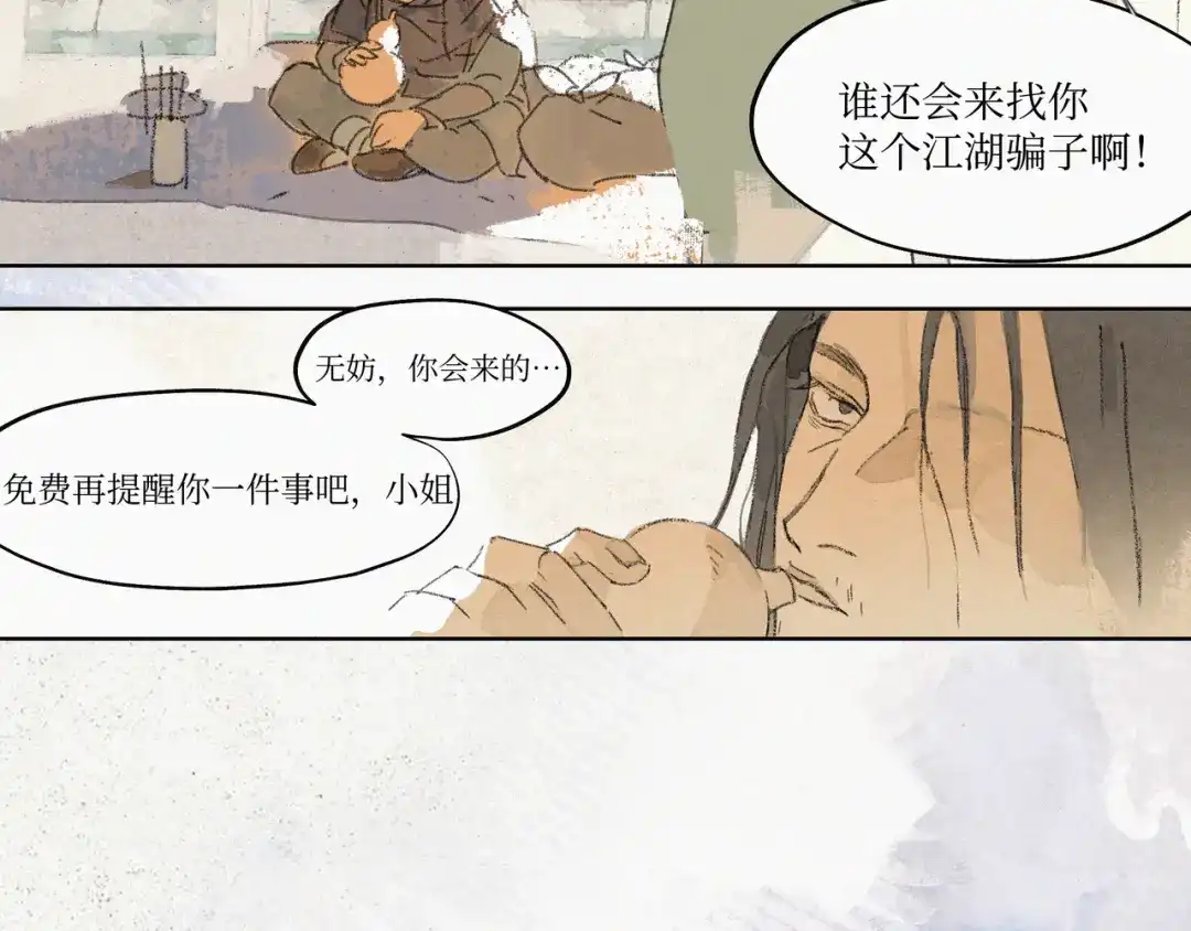《宴无好宴》第二话 第42页