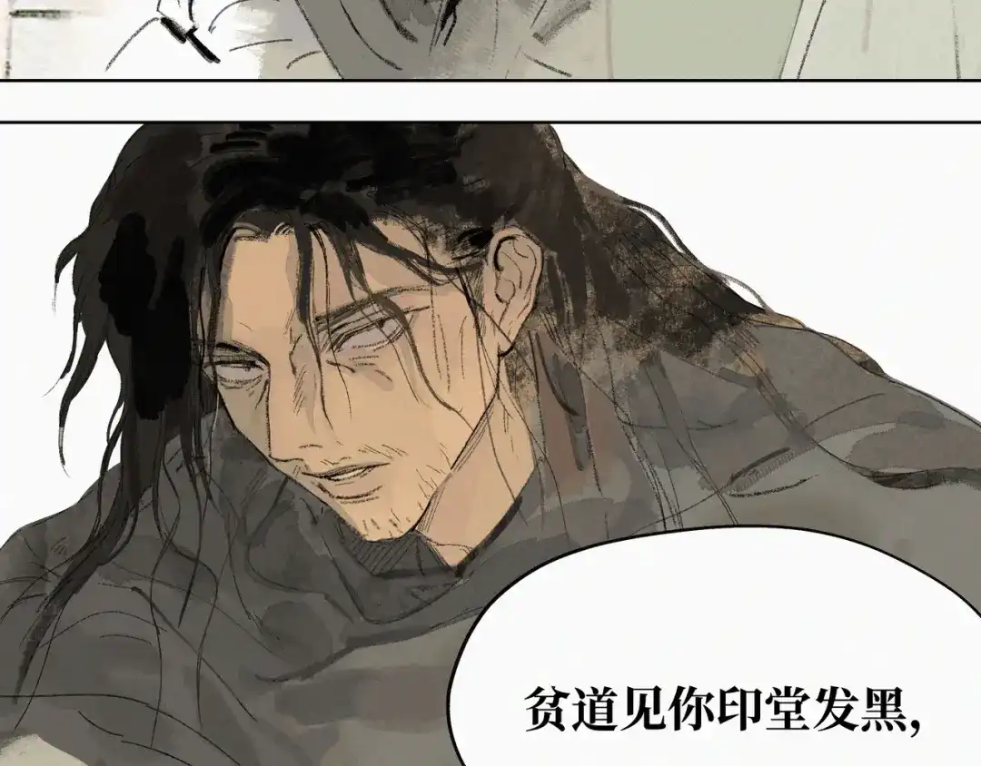 《宴无好宴》第二话 第10页