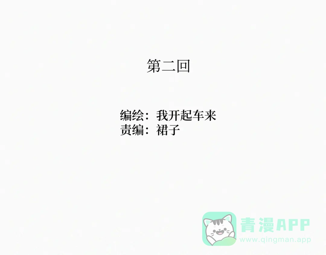 《宴无好宴》第二话 第16页
