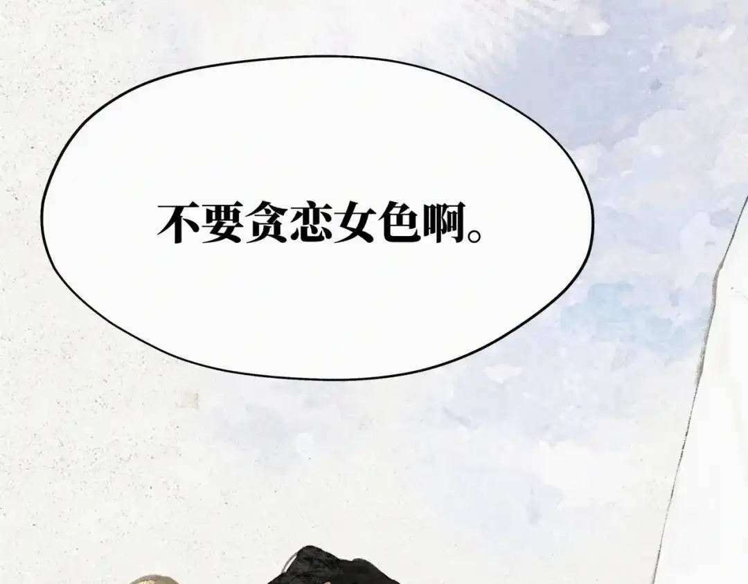 《宴无好宴》第二话 第43页
