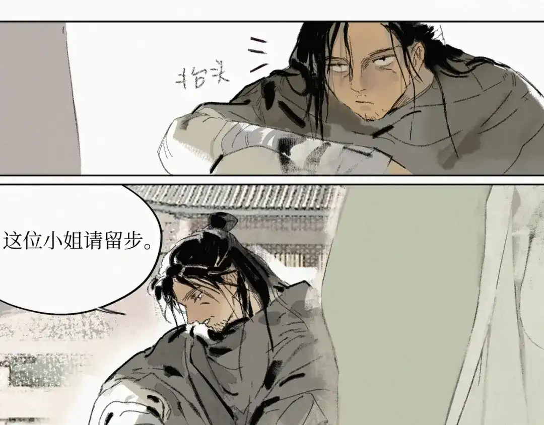 《宴无好宴》第二话 第9页