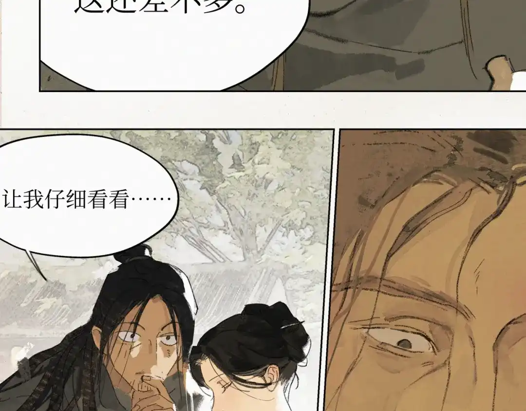 《宴无好宴》第二话 第30页