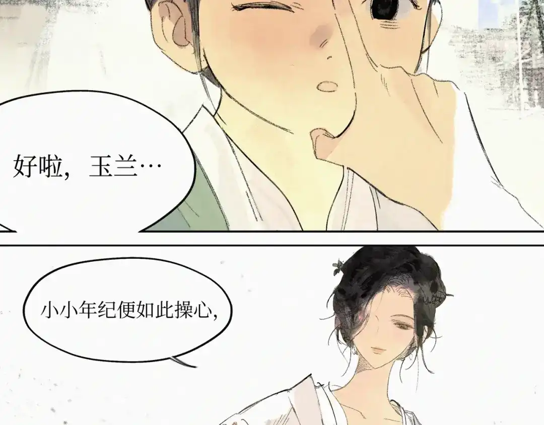 《宴无好宴》第二话 第3页