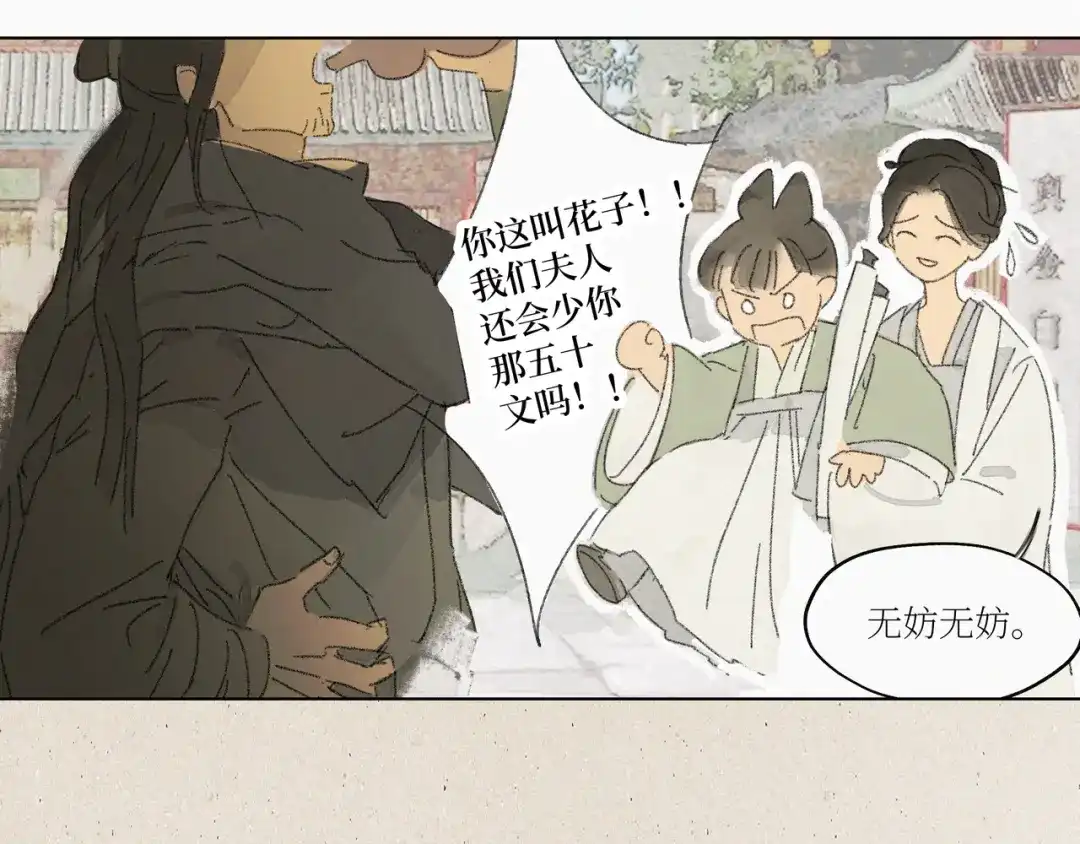 《宴无好宴》第二话 第27页