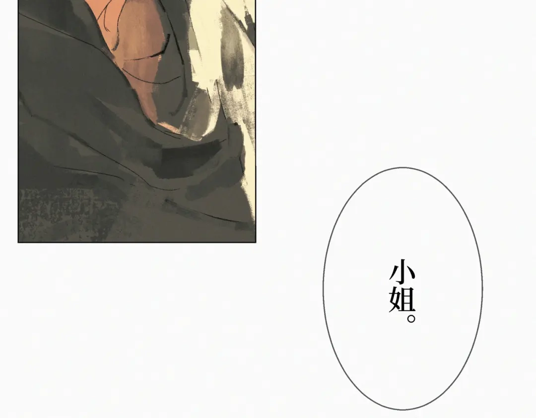 《宴无好宴》第二话 第37页