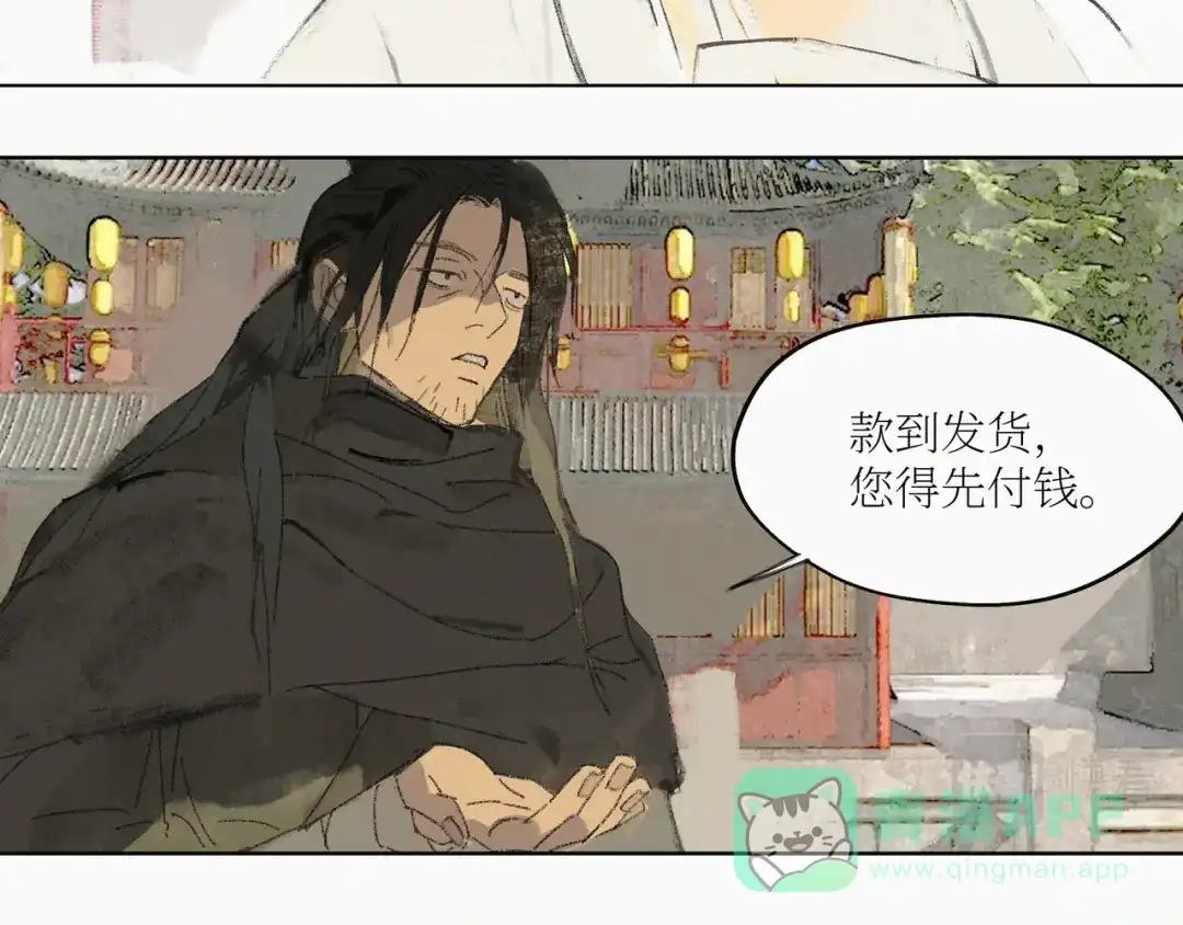 《宴无好宴》第二话 第26页