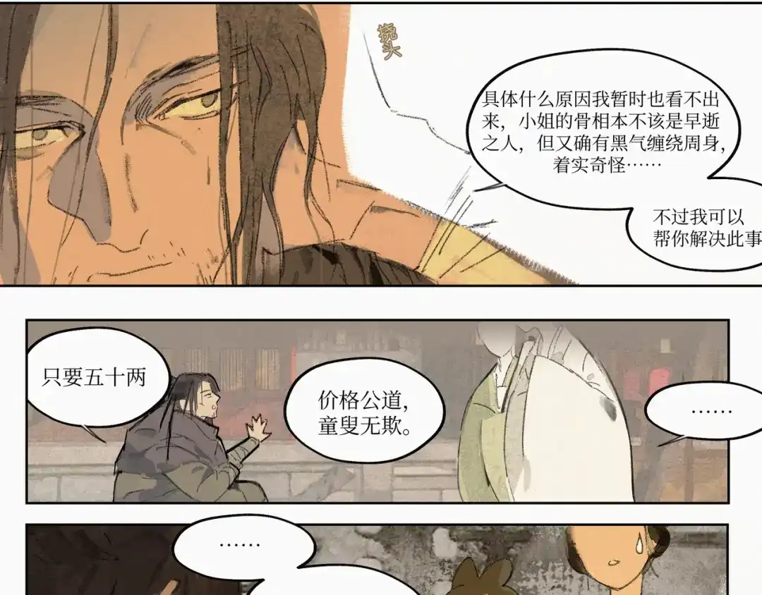 《宴无好宴》第二话 第40页