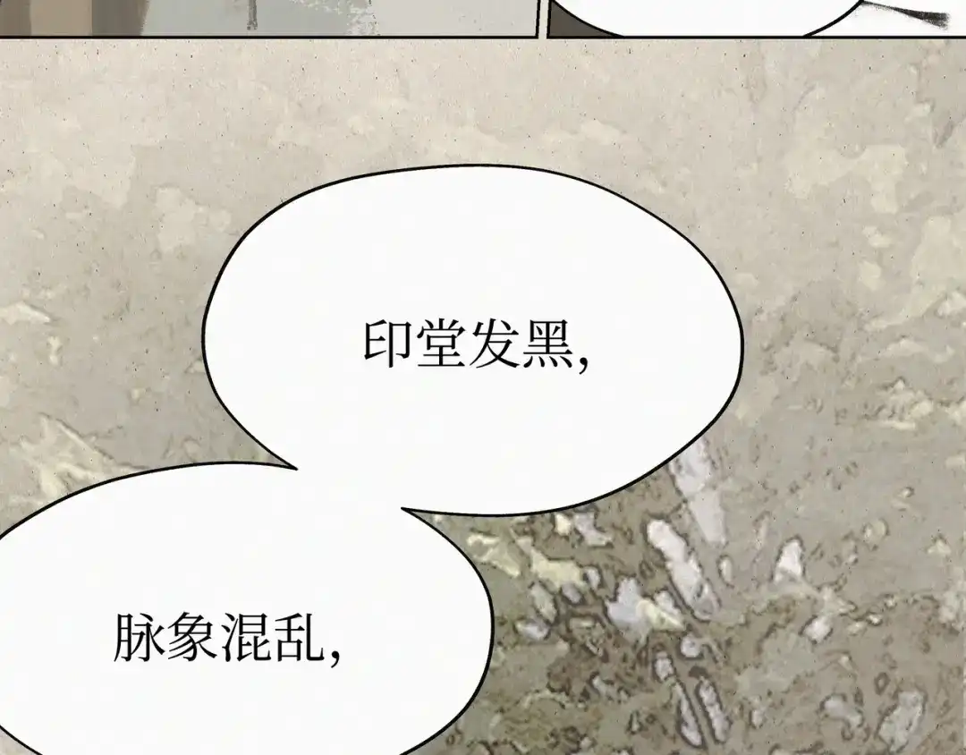 《宴无好宴》第二话 第32页