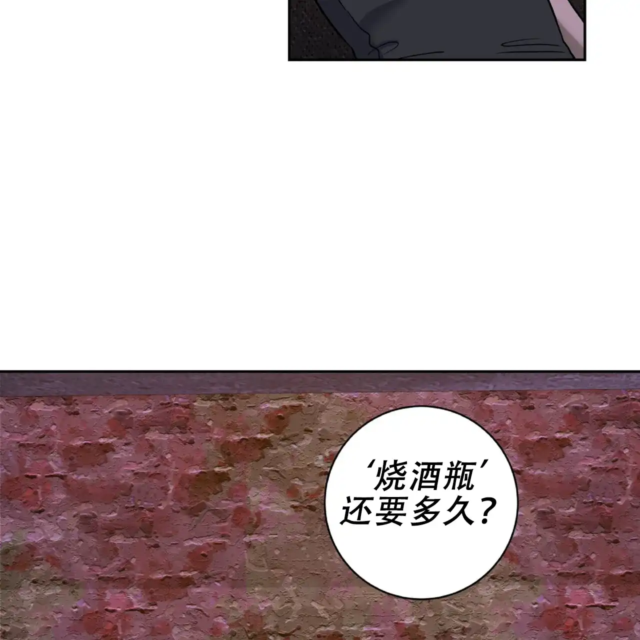 《厌恶万岁》第1话 第8页