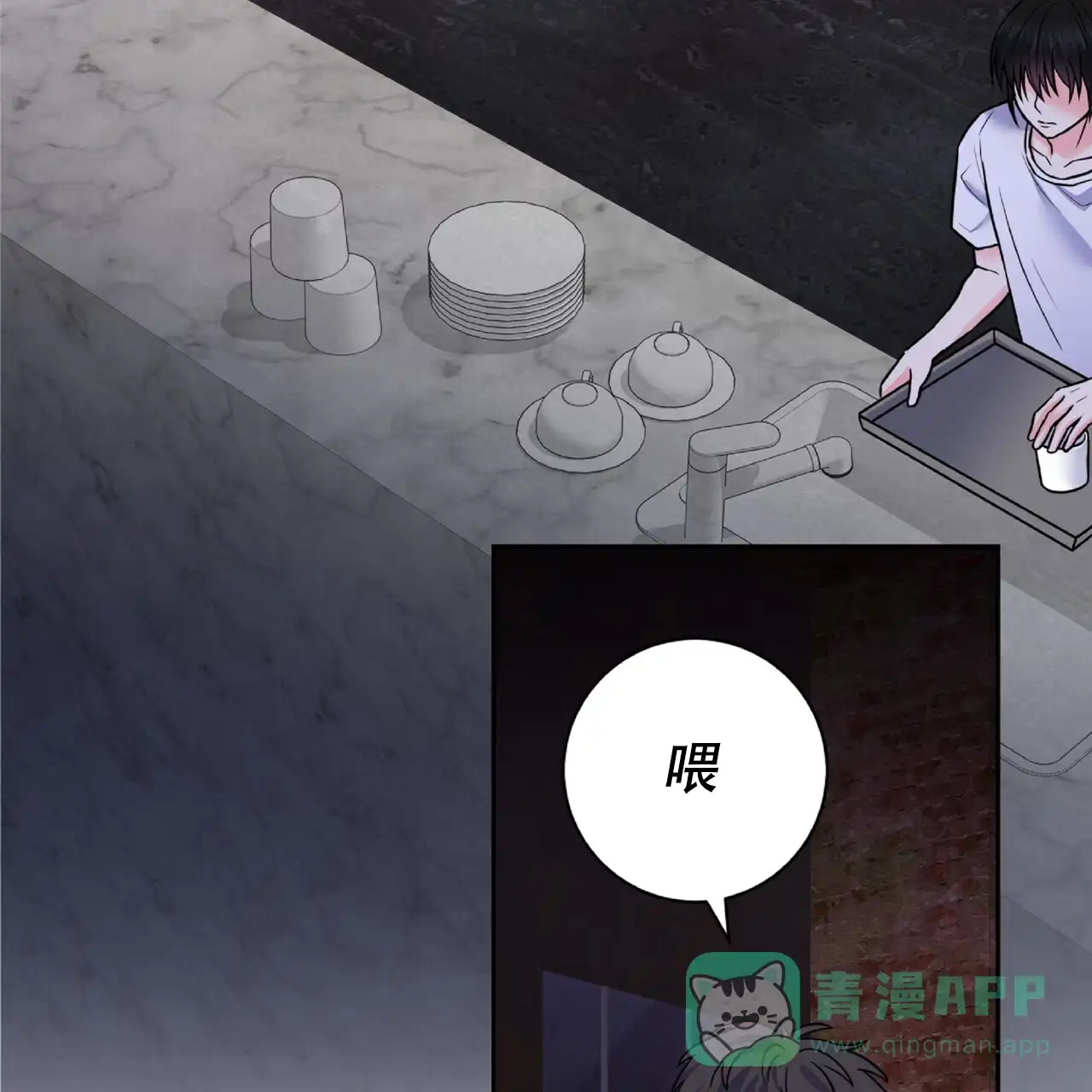 《厌恶万岁》第1话 第6页