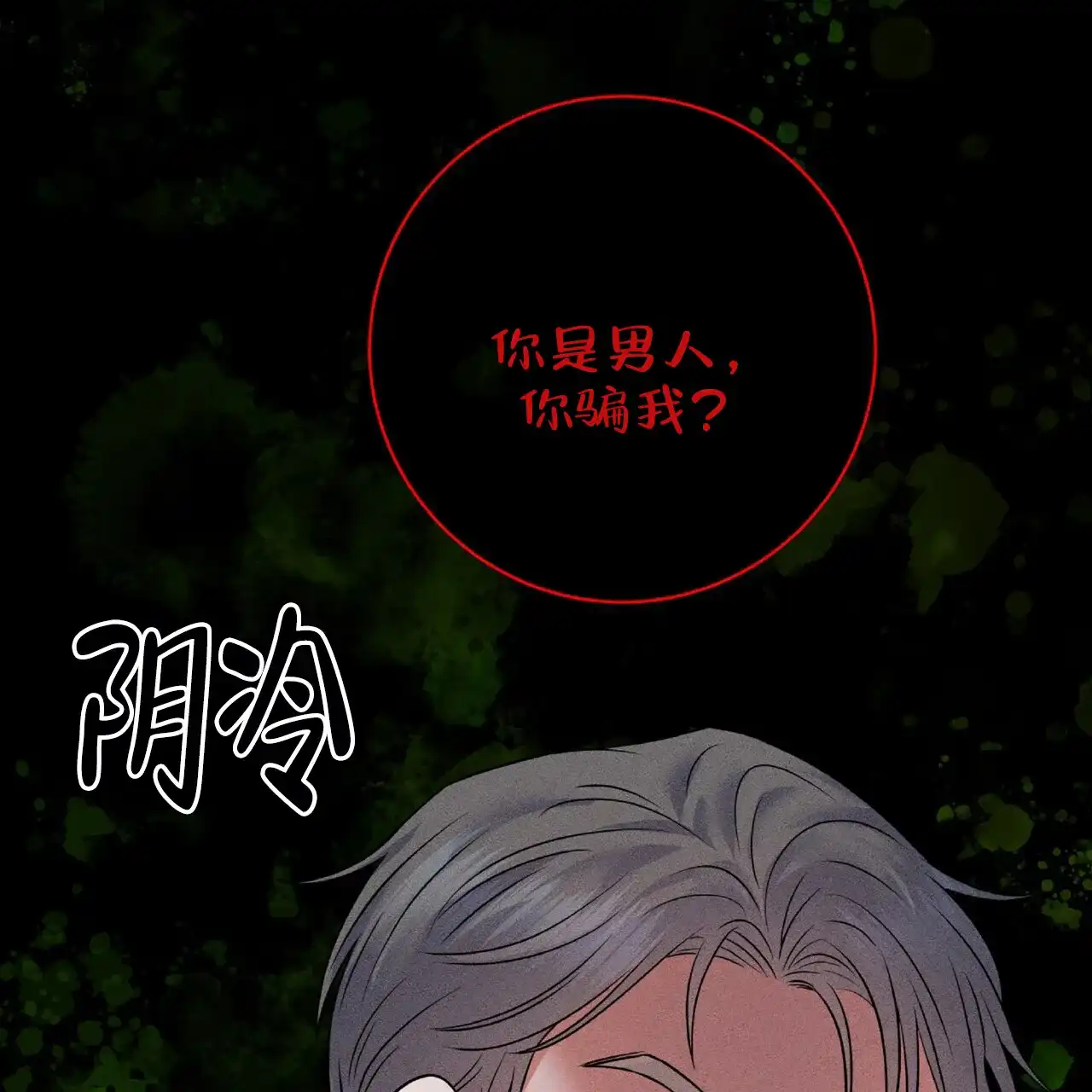 《厌恶万岁》第10话 第50页