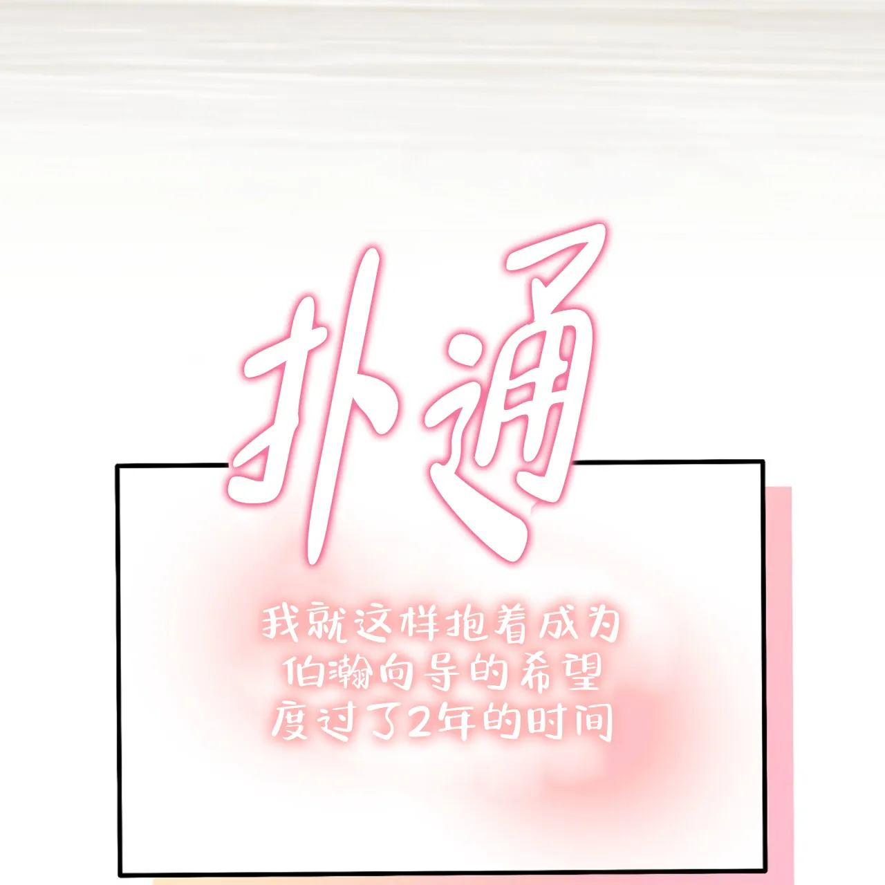 《厌恶万岁》第10话 第32页
