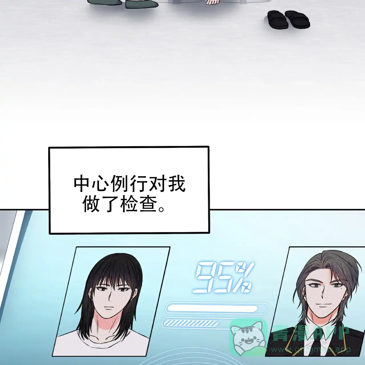 《厌恶万岁》第10话 第21页